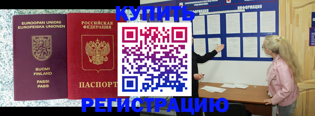 прописка для кредита в Кинеле