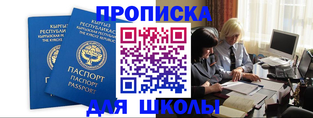 прописка иностранных граждан в Кинеле