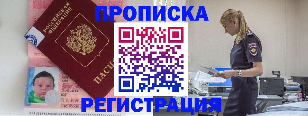прописка ребенка в Кинеле