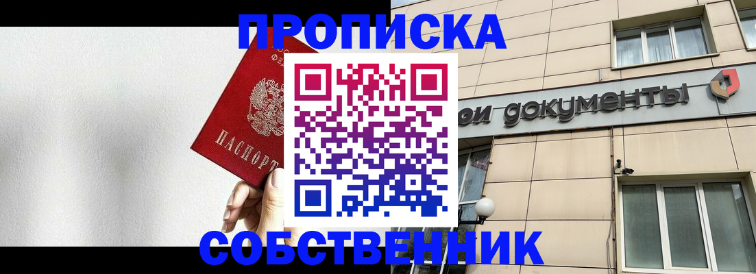 временная регистрация для школы в Кинеле