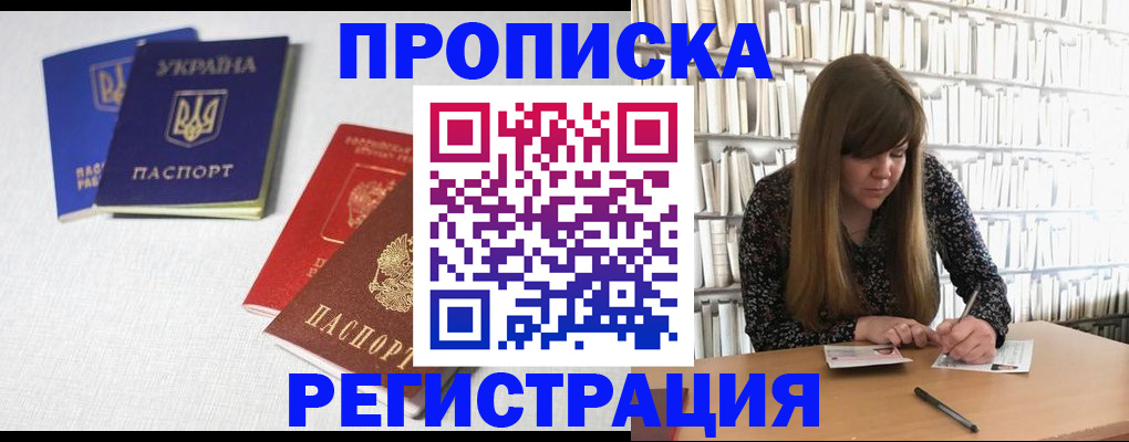 прописка от собственника в Кинеле
