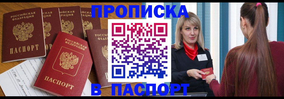 прописка регистрация в Кинеле
