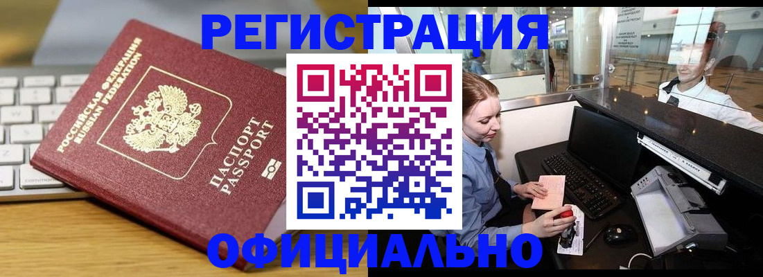 временная регистрация поиск в Кинеле